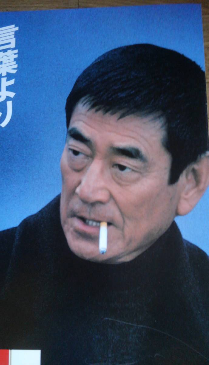 蔵出し！ 高倉健 ラーク 販促ポスター 大型、厚手素材 昭和レトロ 当時