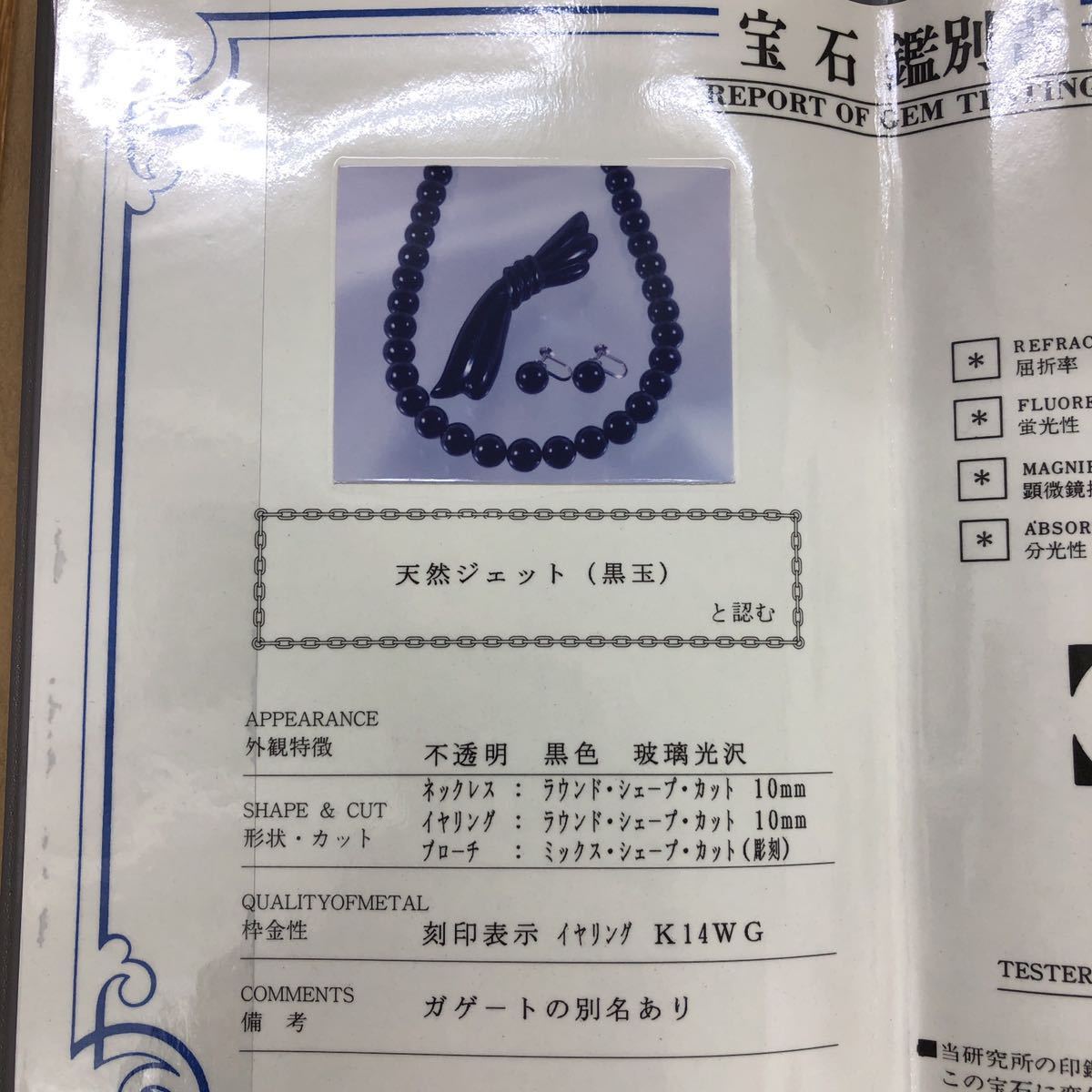 天然ジェット ネックレス&ピアス&ブローチ 天然 JET （黒玉）ROYAL JET 