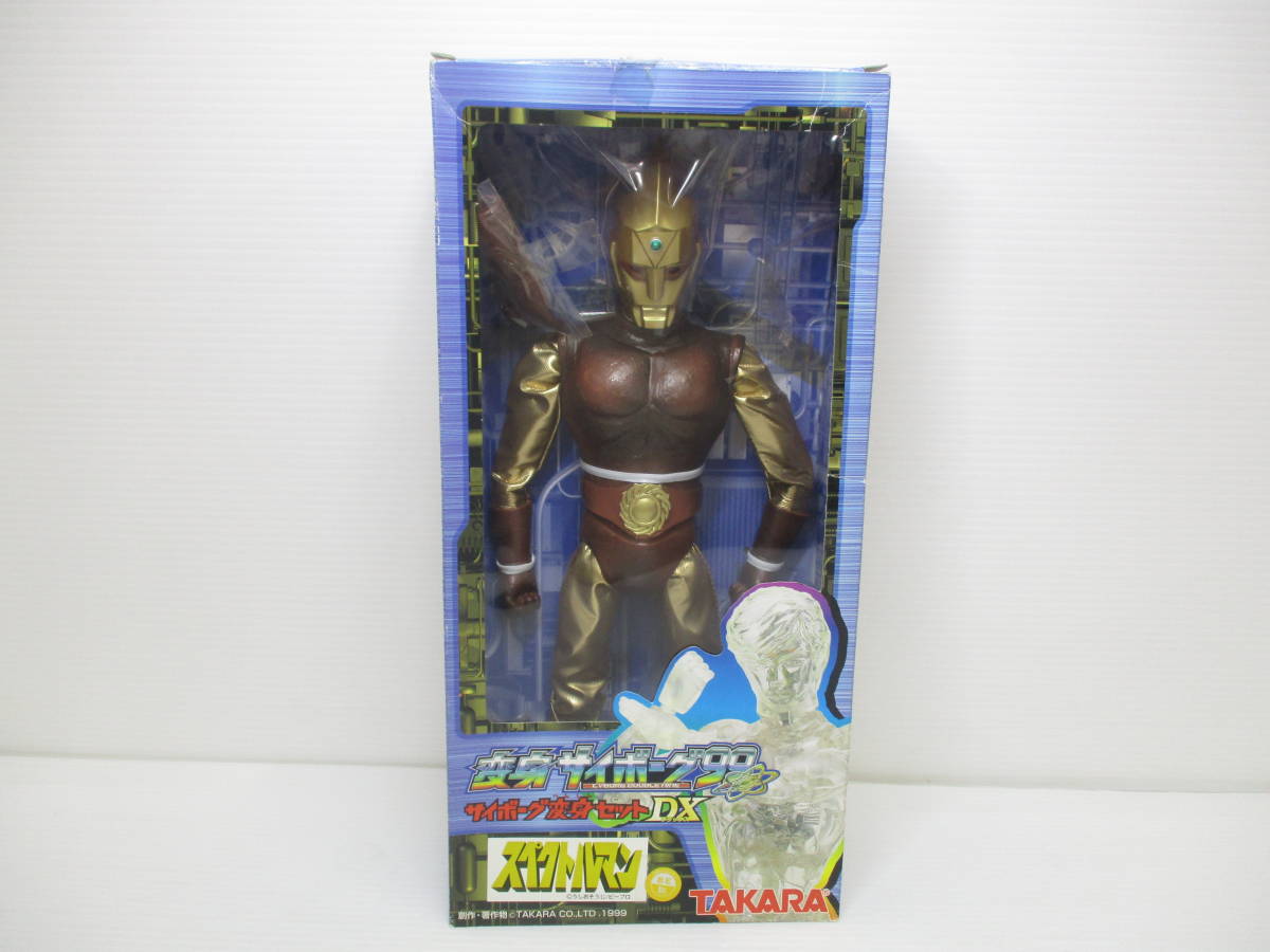 変身サイボーグ99 変身セットDX スペクトルマン