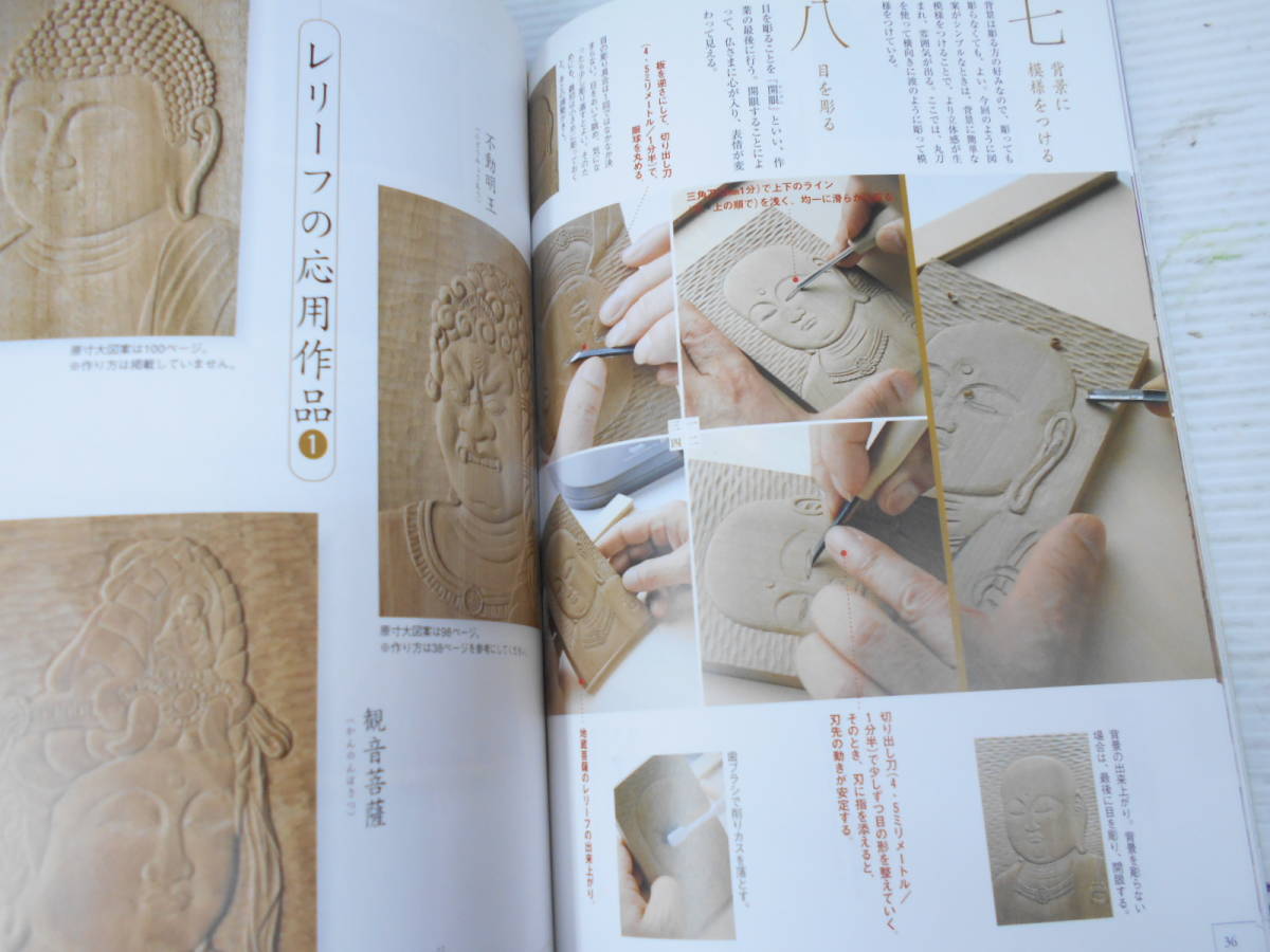 Nhk 趣味悠々 仏の心を彫る 講師 松本明慶 彫刻刀 わらべ地蔵 レリーフ 仏像 仏頭 技法書 売買されたオークション情報 Yahooの商品情報をアーカイブ公開 オークファン Aucfan Com