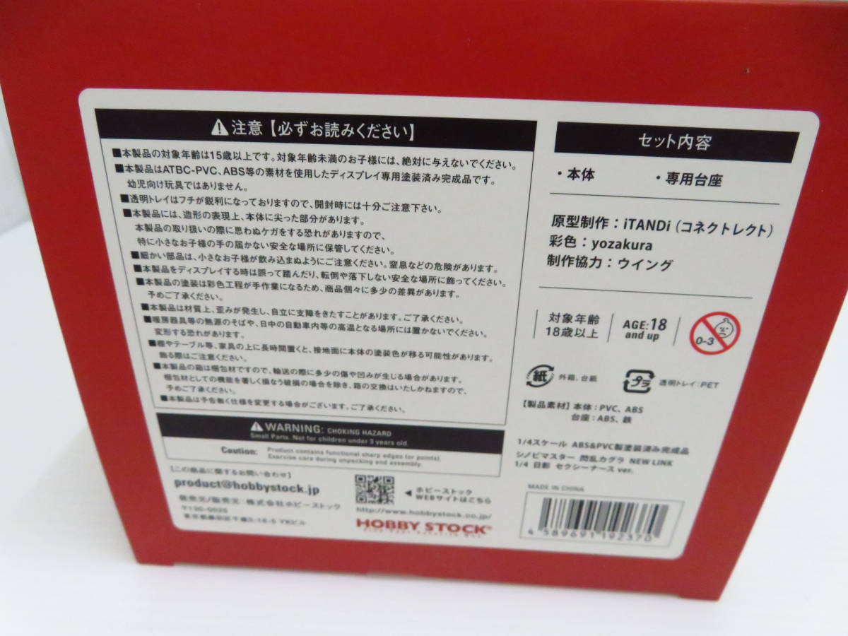 om29) HOBBY STOCK シノビマスター 閃乱カグラ NEW LINK 1/4 日影 