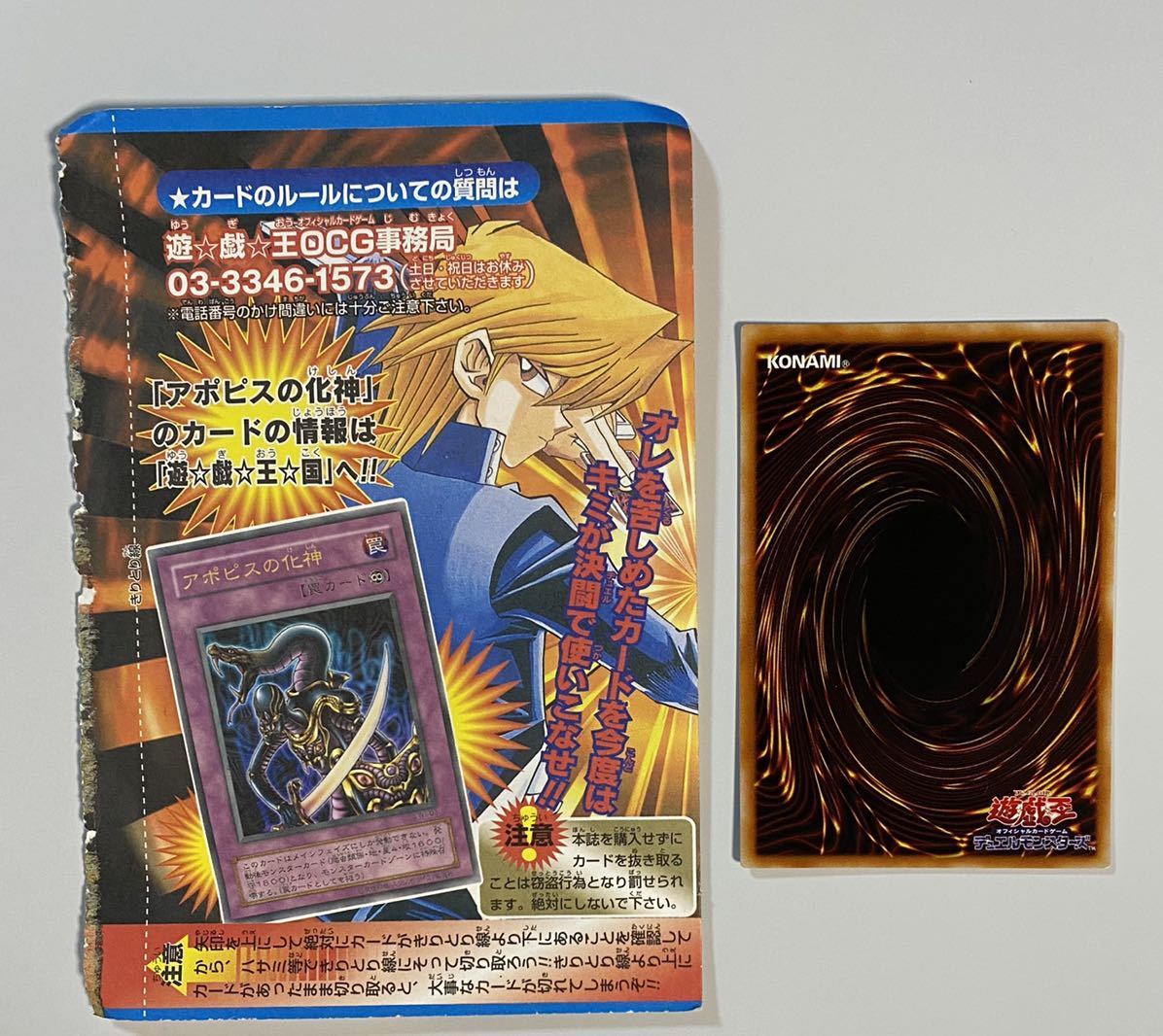 ☆遊戯王☆遊戯王カード☆アポピスの化神☆週刊少年ジャンプ☆WJ
