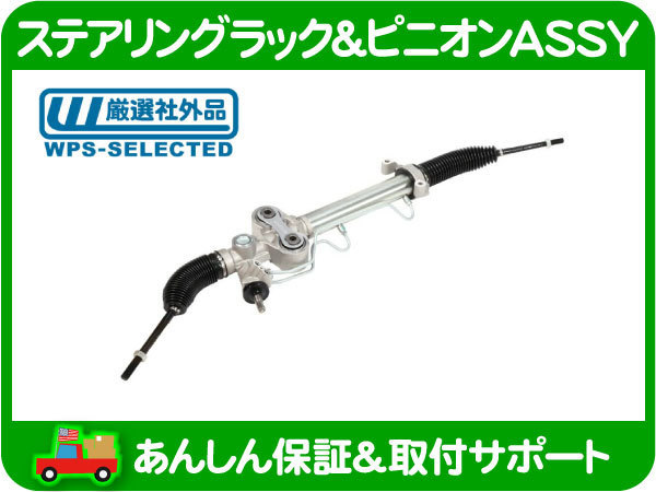 ステアリング リビルト・サバーバン ピニオン ASSY タホ ラック 