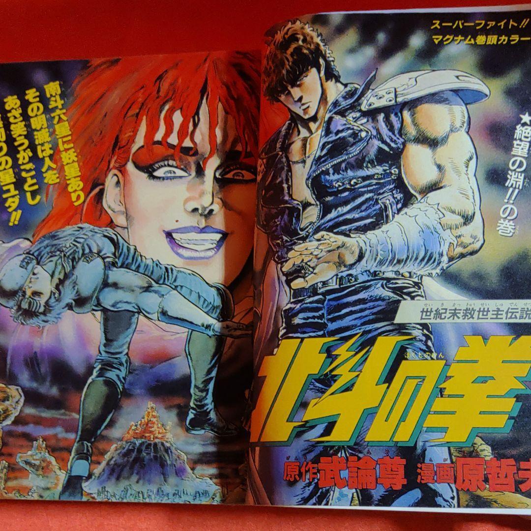 銀牙 流れ星銀 週刊少年ジャンプ 1985年 4月8日号 卒業 表紙 -