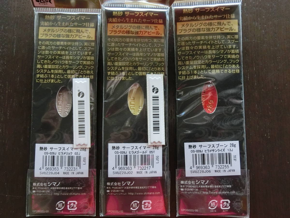 シマノ 熱砂 サーフスイマー 28g 3色 ヒラメ スプーン サクラマス アメマス トラウト 廃版 絶版 メタルジグ 売買されたオークション情報 Yahooの商品情報をアーカイブ公開 オークファン Aucfan Com