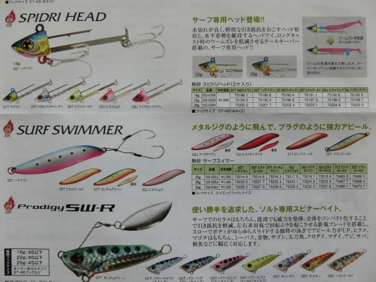 シマノ 熱砂 サーフスイマー 28g 3色 ヒラメ スプーン サクラマス アメマス トラウト 廃版 絶版 メタルジグ 売買されたオークション情報 Yahooの商品情報をアーカイブ公開 オークファン Aucfan Com