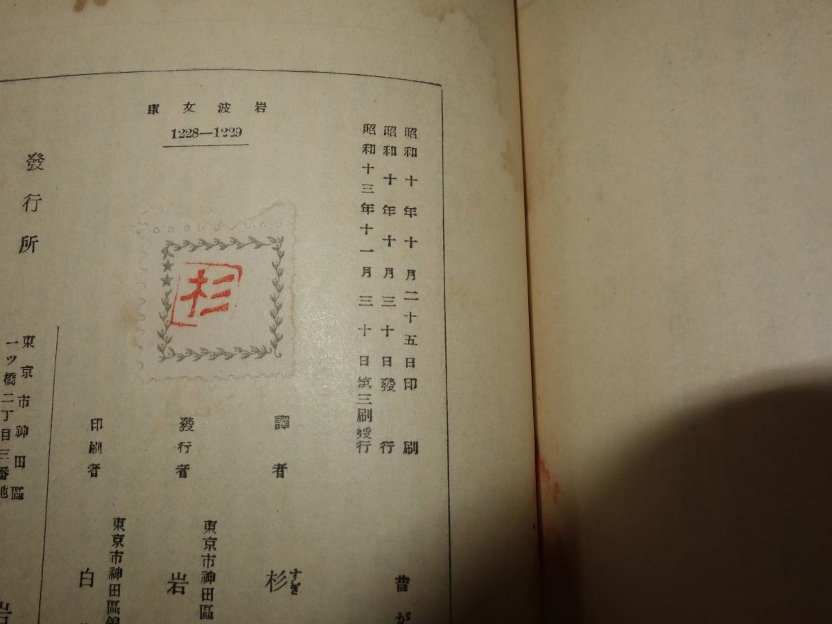 ８８７アナトール フランス 昔がたり 昭和１３ 印あり 岩波文庫 カバーフィルム 海外古典 売買されたオークション情報 Yahooの商品情報をアーカイブ公開 オークファン Aucfan Com