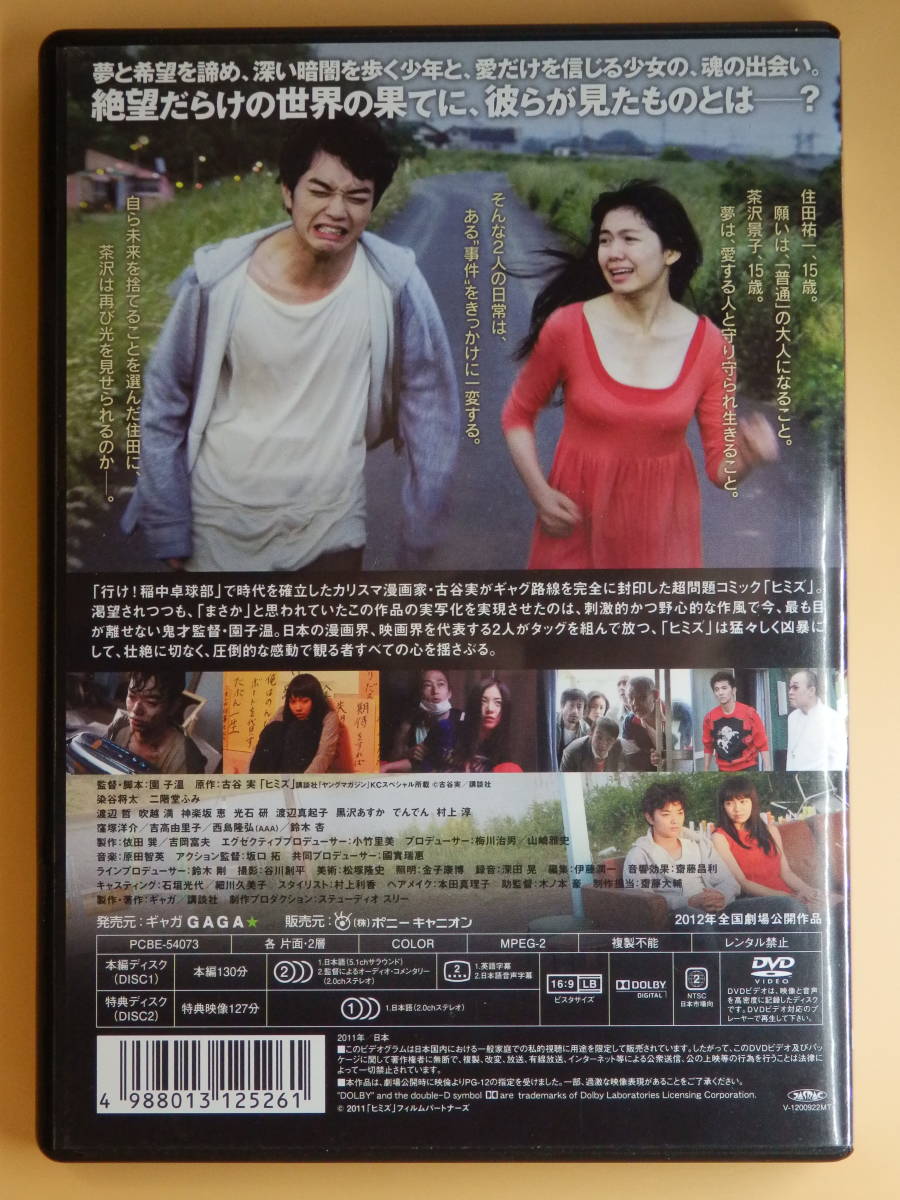 セル版dvd ヒミズ Ce 染谷将太 二階堂ふみ 渡辺哲 吹越満 神楽坂恵 光石研 渡辺真起子 黒沢あすか 窪塚洋介 吉高由里子 西島隆弘 鈴木杏 サスペンス 売買されたオークション情報 Yahooの商品情報をアーカイブ公開 オークファン Aucfan Com