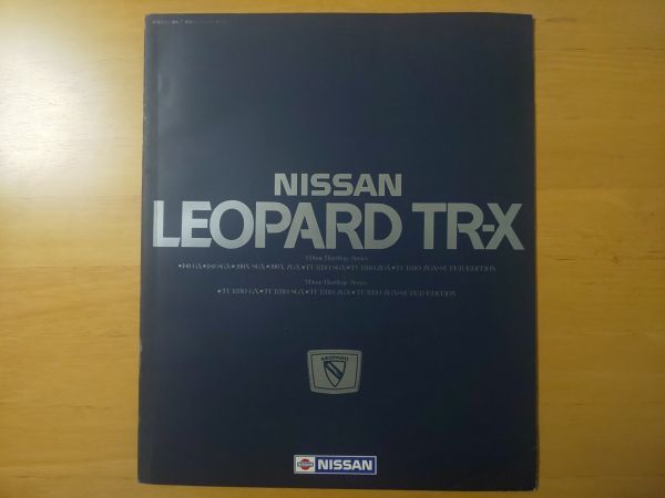 949/カタログ 日産レパードTR-X 4ドア/2ドア・ハードトップシリーズ 全 