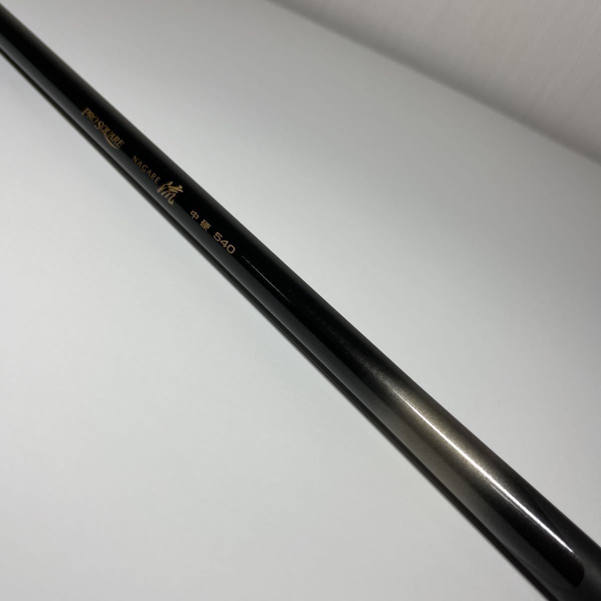 NISSIN/宇崎日新 プロ スクエア 流 中硬 540 渓流竿 PRO SQUERE(宇崎日