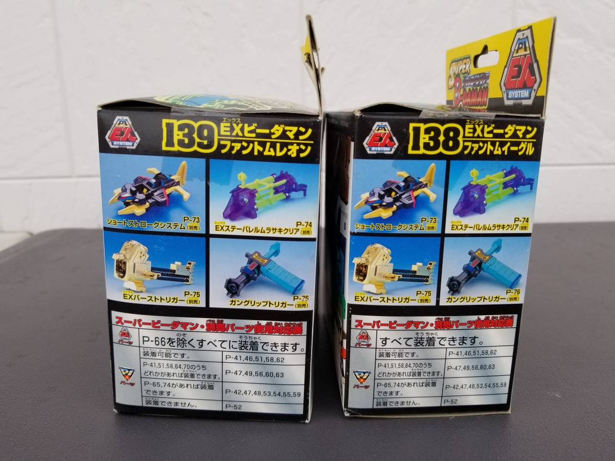 タカラ 139EXビーダマン ファントムレオン 138EXビーダマン ファントム