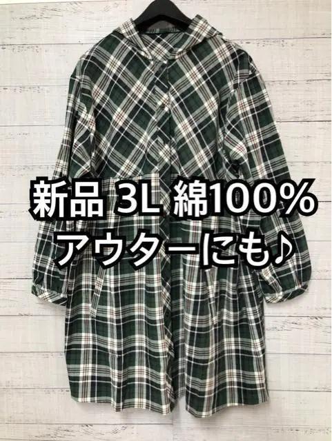 新品☆3L緑系チェック♪綿100%フード付きチュニック・アウターにも♪☆a373