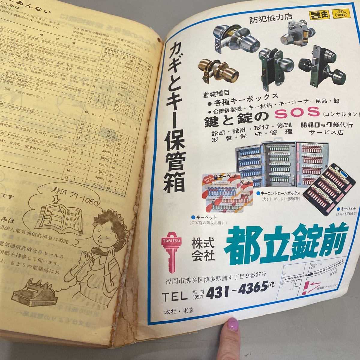 日本電信電話公社 昭和レトロ 福岡県 50音別個人名電話帳 昭和48年の