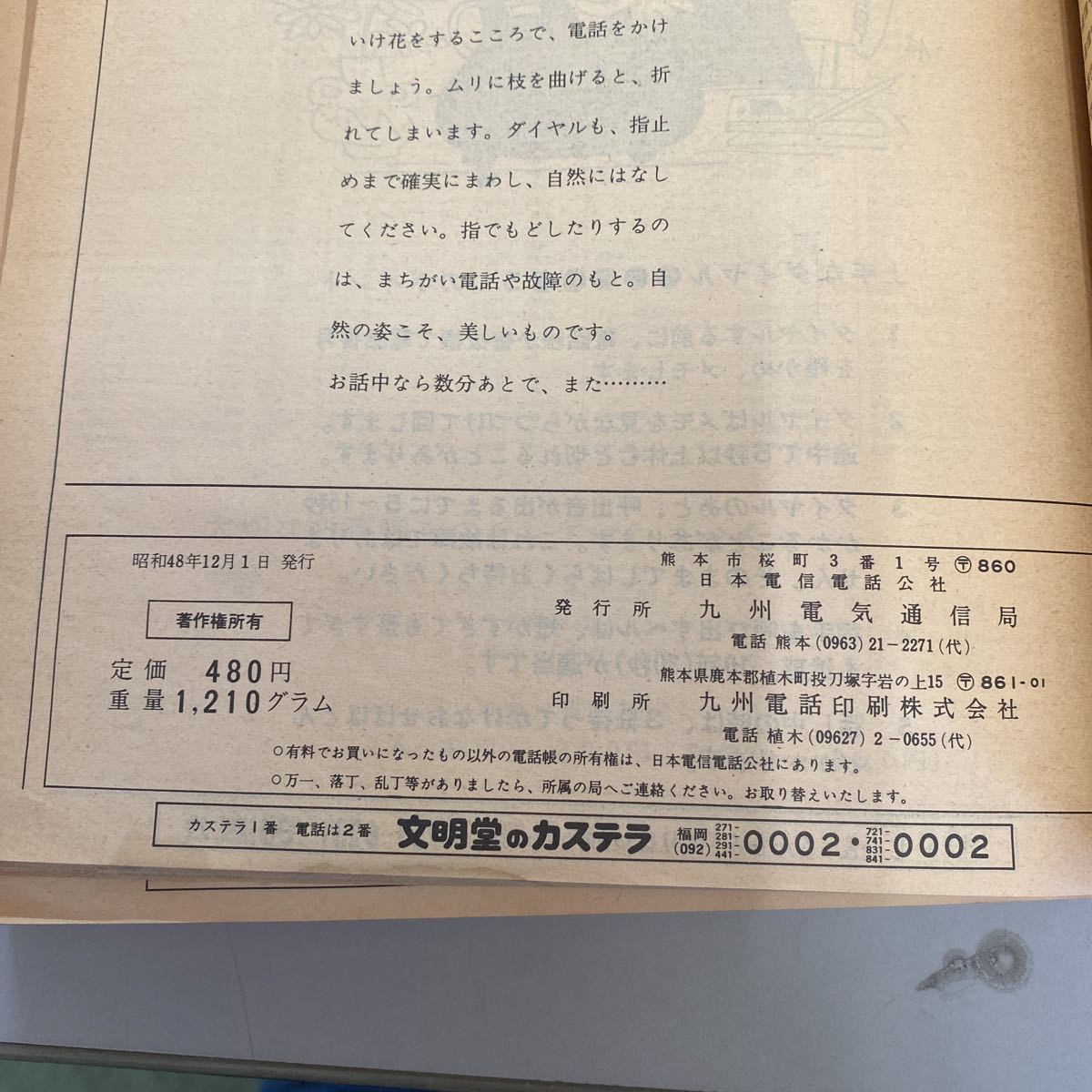 日本電信電話公社 昭和レトロ 福岡県 50音別個人名電話帳 昭和48年の