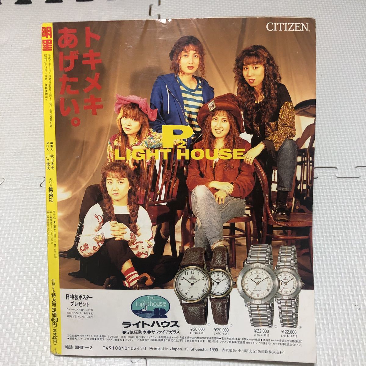 光genji 中山美穂 工藤静香 明星告知特大ポスタービニール製150x95cm Wsn News