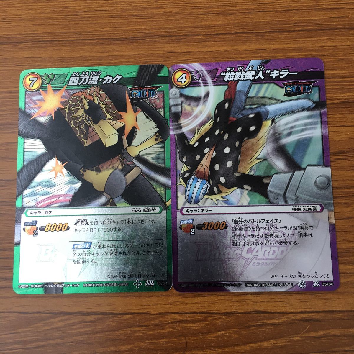 ミラクルバトルカードダス 殺戮武人キラー ワンピース 【公式通販】