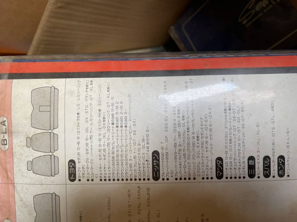 当時物シートカバーパステル旧車街道レーサー シャコタンgx71