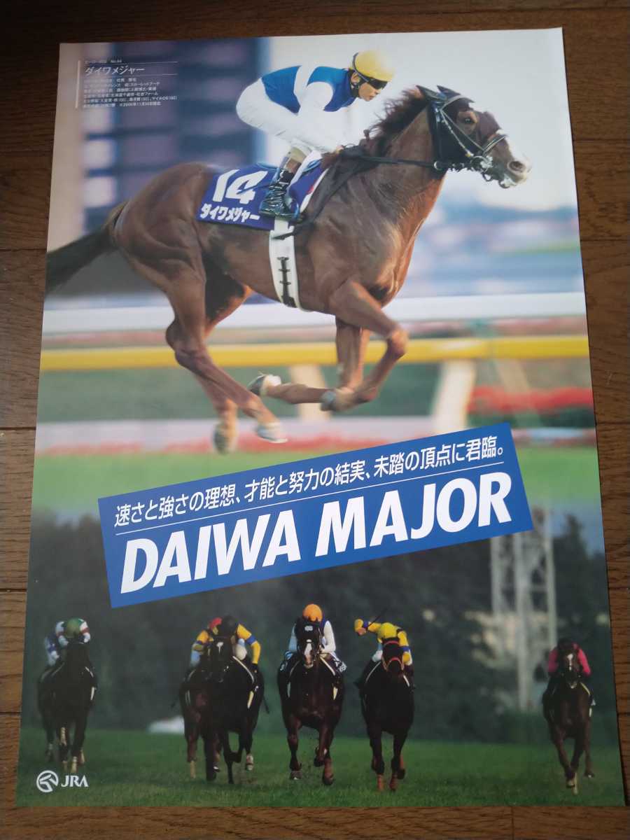 JRA ヒーロー列伝 　B3　ポスター 9枚セット 競馬 ヒーロー列伝 64 ダイワメジャー JRA ポスター B3(ポスター