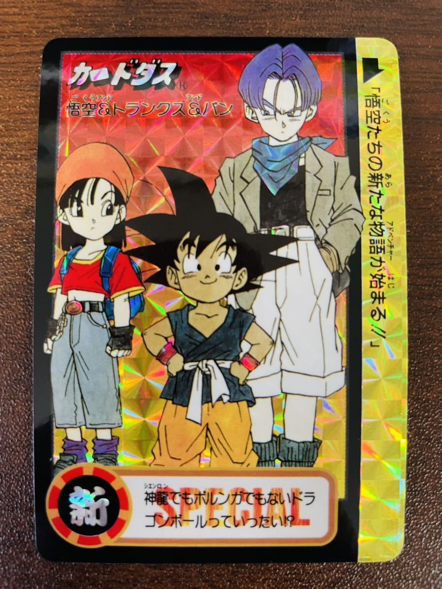 即決◇ 究極博 悟空&トランクス&パン 1995 ドラゴンボール カードダス 