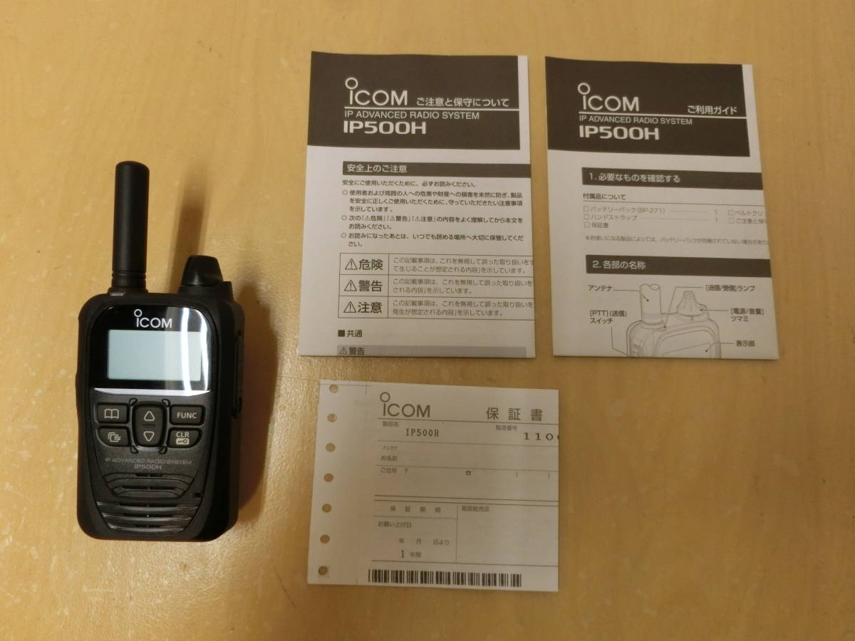 IP500H アイコム IP無線 IP502H 急速充電器 IPトランシーバー iCOM