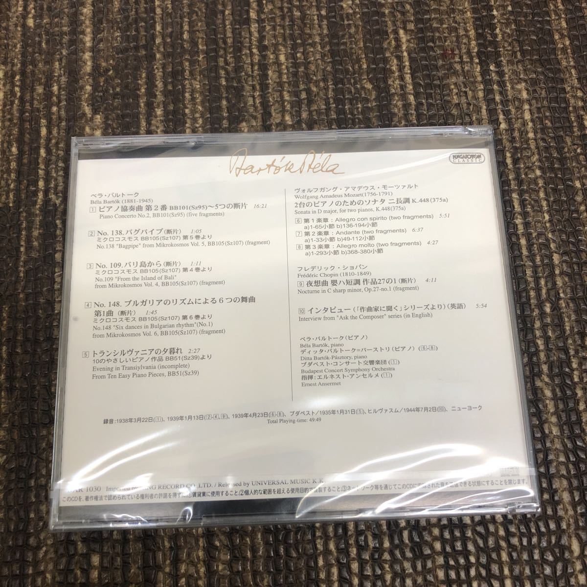 1円〜【未開封品】バルトーク 大全集 Bartok CD ユニバーサル