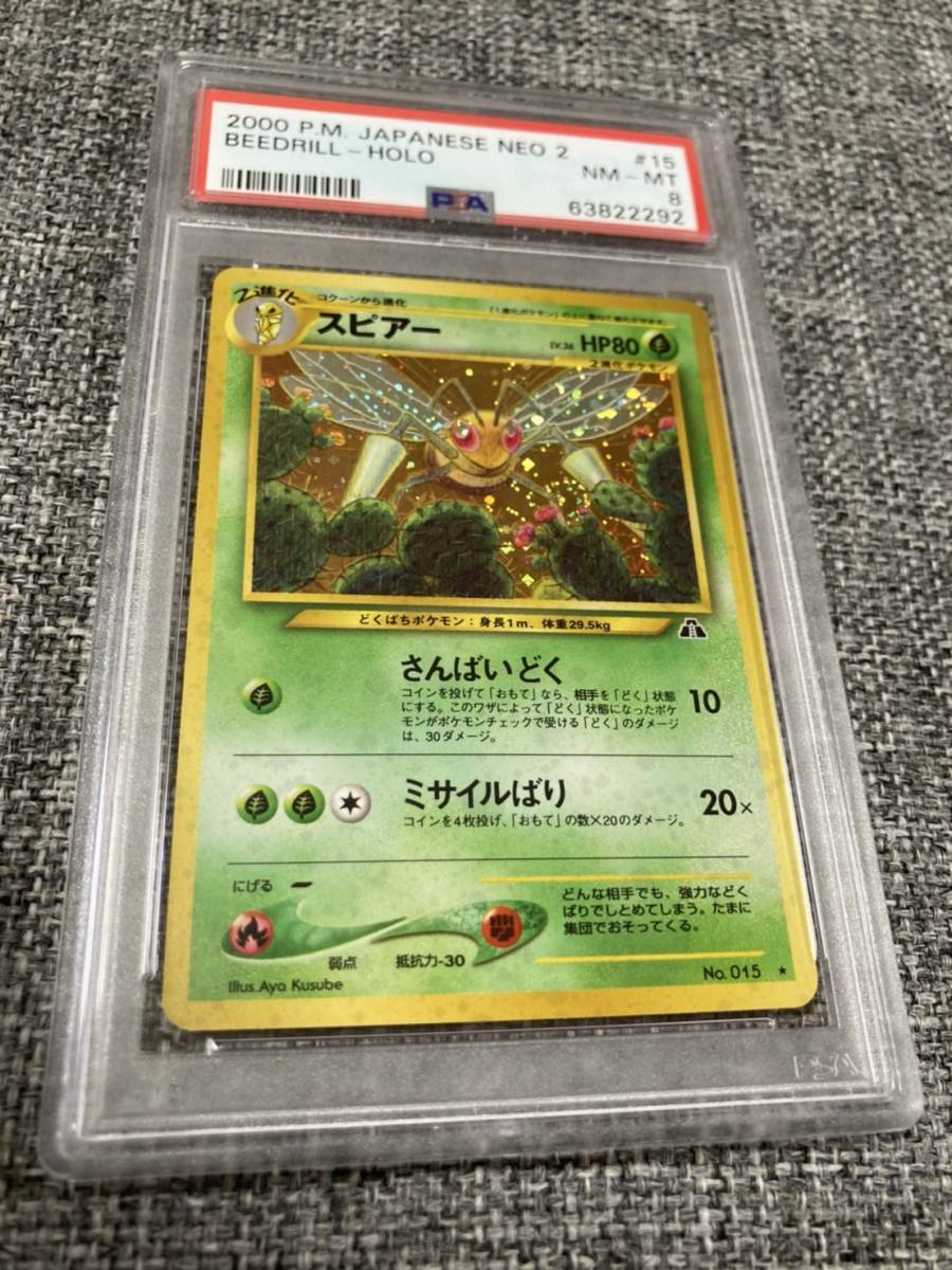 スピアー 旧裏 PSA8 【公式通販】