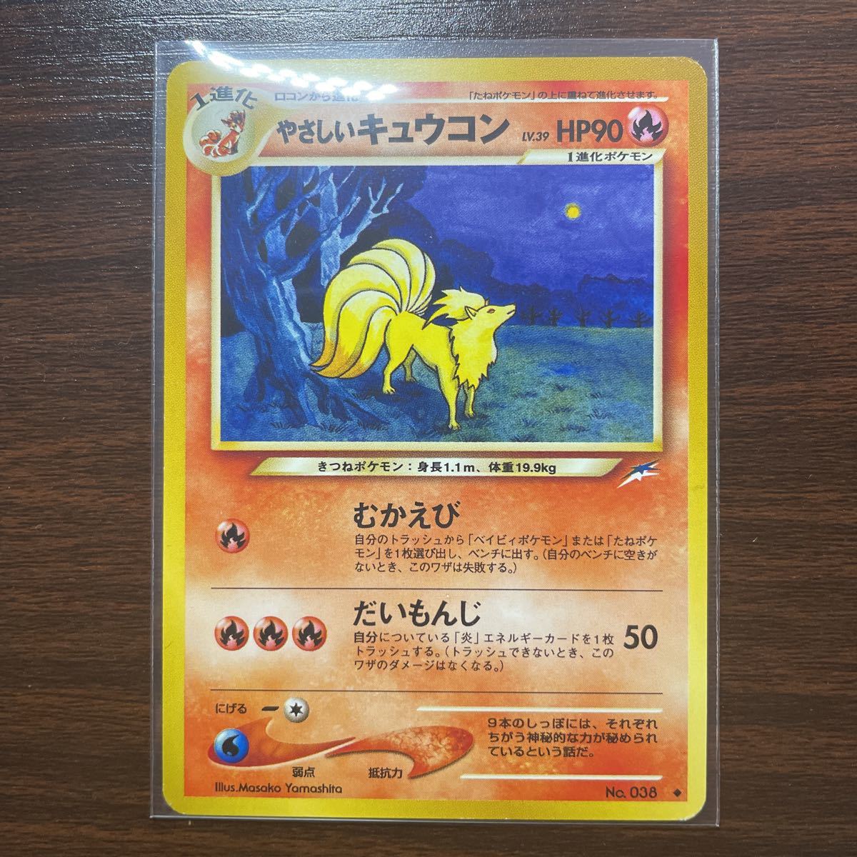 ポケモンカード 旧裏面 キュウコン ポケモンカード 旧裏面 やさしい 