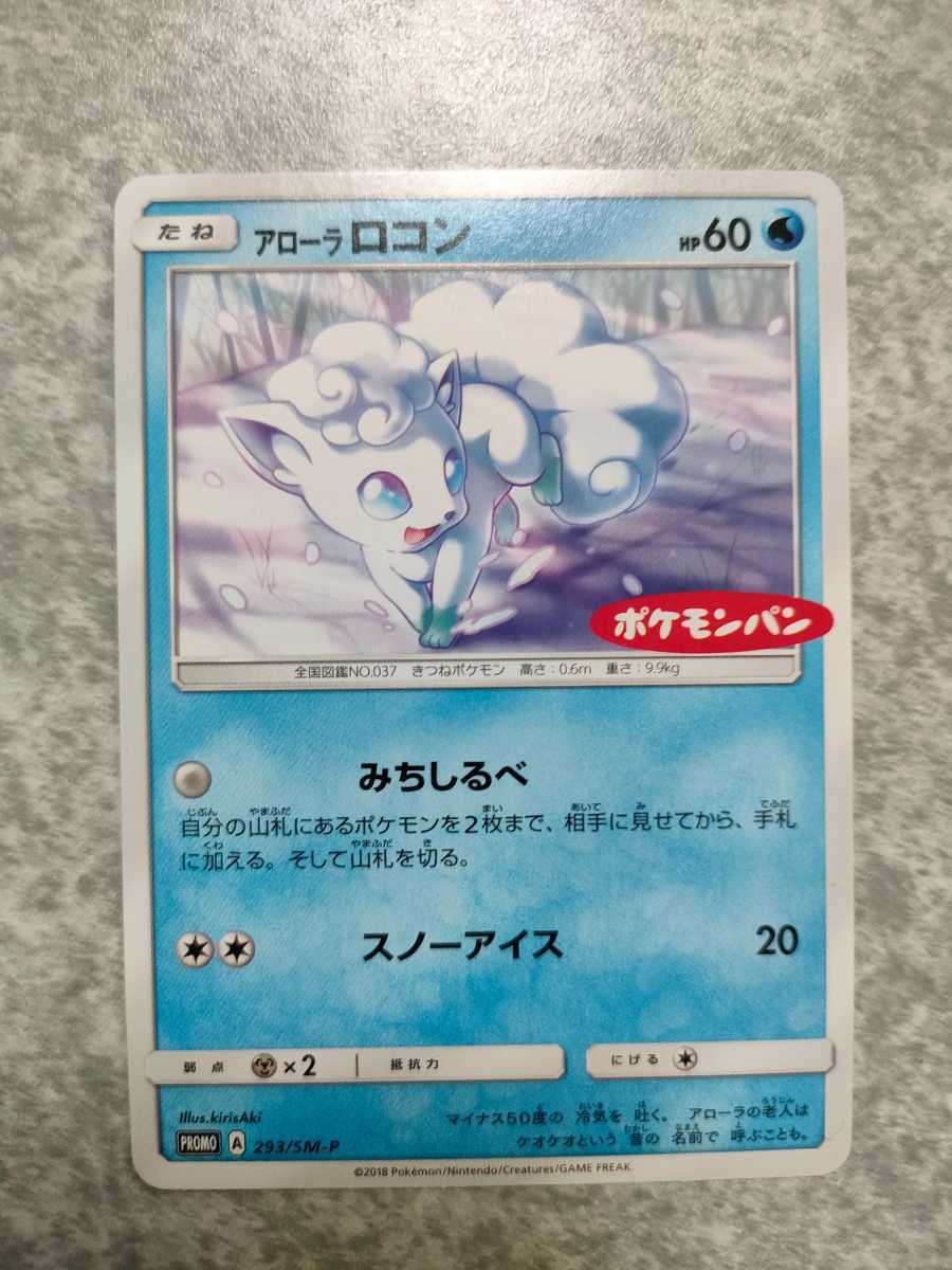 ポケモンパン ポケモンカード ピカチュウ アローラロコン モクロー イーブイの４枚組 ミミッキュはありません ポケモンカードゲーム 売買されたオークション情報 Yahooの商品情報をアーカイブ公開 オークファン Aucfan Com