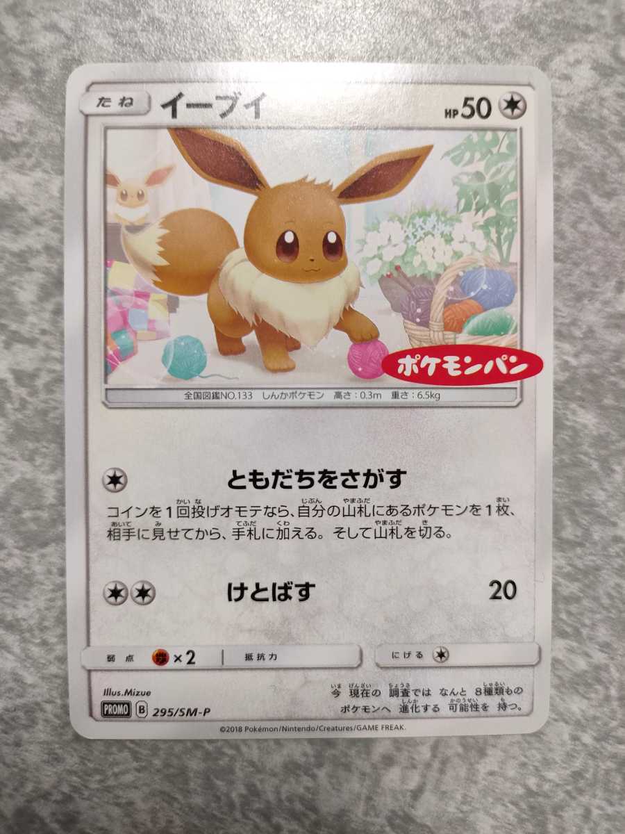 ポケモンパン ポケモンカード ピカチュウ アローラロコン モクロー イーブイの４枚組 ミミッキュはありません ポケモンカードゲーム 売買されたオークション情報 Yahooの商品情報をアーカイブ公開 オークファン Aucfan Com