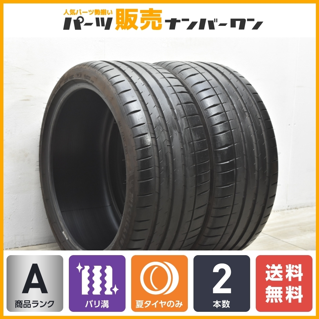 格安，低価 2020年製 バリ溝 ミシュラン パイロットスポーツ4S PS4S 245/35R19 2本 NC1 NSX VBA WRX STI ベンツ W205 Cクラス アウディ RS3 TT(中古品)｜売買されたオークション情報、yahooの商品情報をアーカイブ公開 - 19インチ
