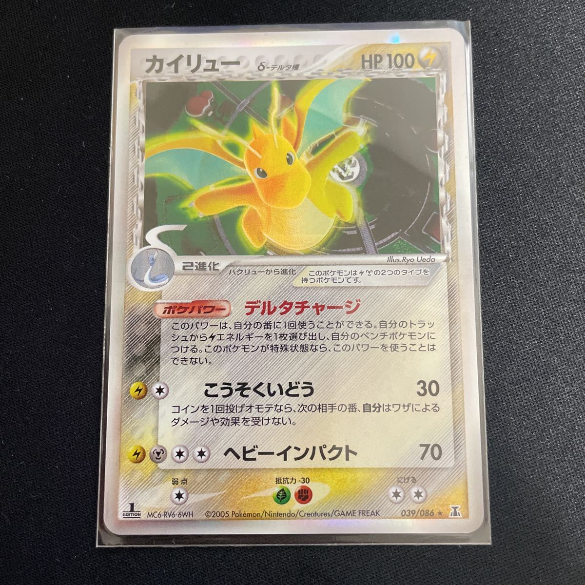 カイリュー δ-デルタ種 ホロンの研究塔 ポケモンカード 1st 039⁄086 