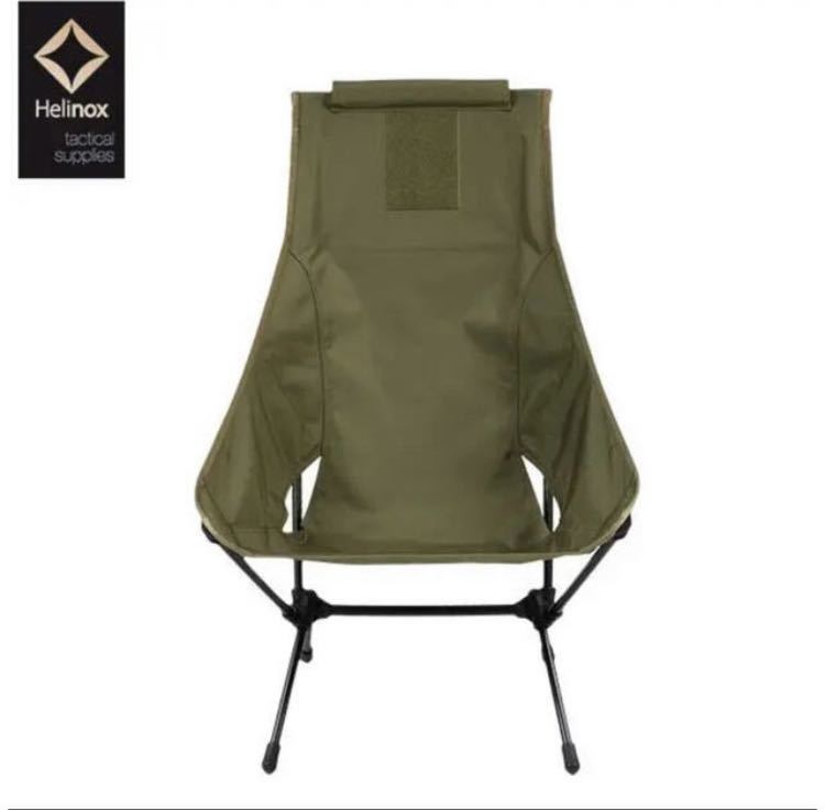 新品未使用 ヘリノックス タクティカルチェアツー チェアツー I  