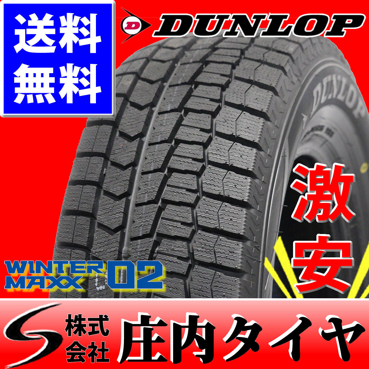 2021年製◆新品4本SET!◆NO,FK635◆会社宛 送料無料◆205/55R16 91S◆ダンロップ WINTER MAXX WM02◆冬 ノア VOXY インプレッサ オーリス