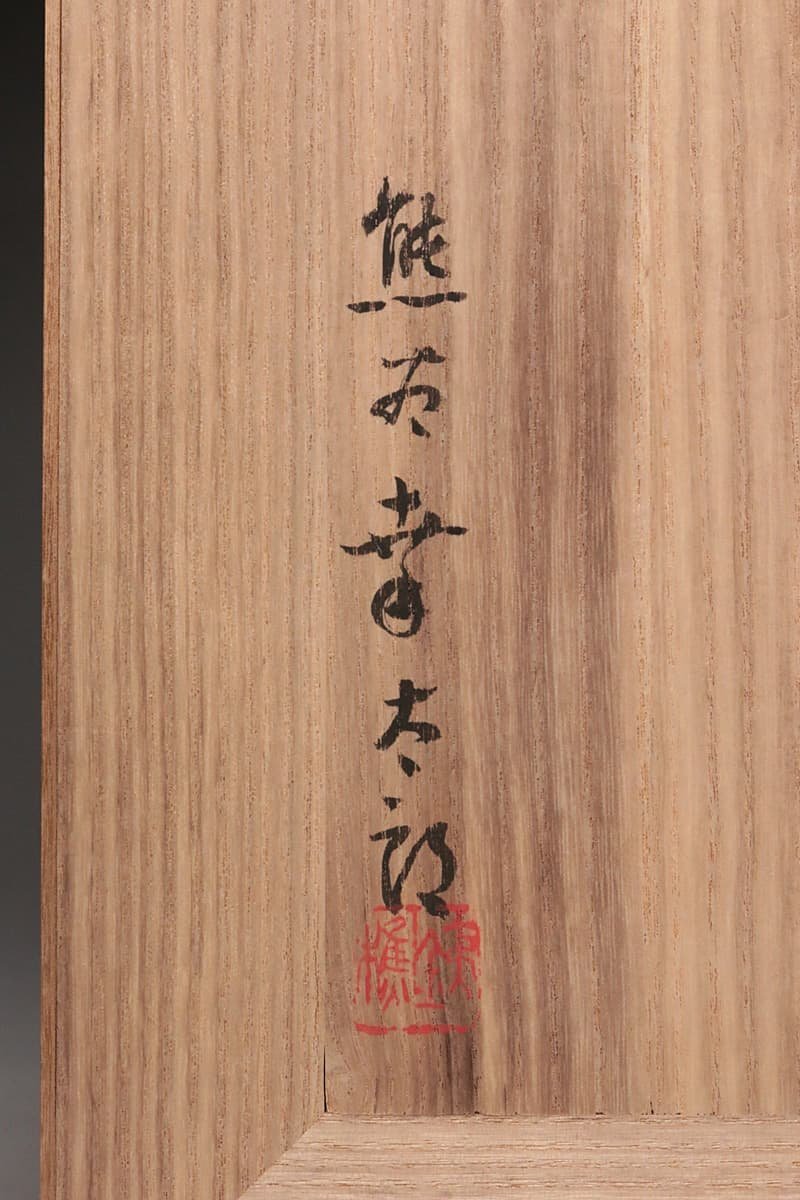 彫刻界の巨匠　熊谷幸太郎　良寛さんの雨宿り 彫刻界の巨匠 熊谷幸太郎 良寛さんの雨宿り 彫刻界の巨匠 熊谷幸太郎