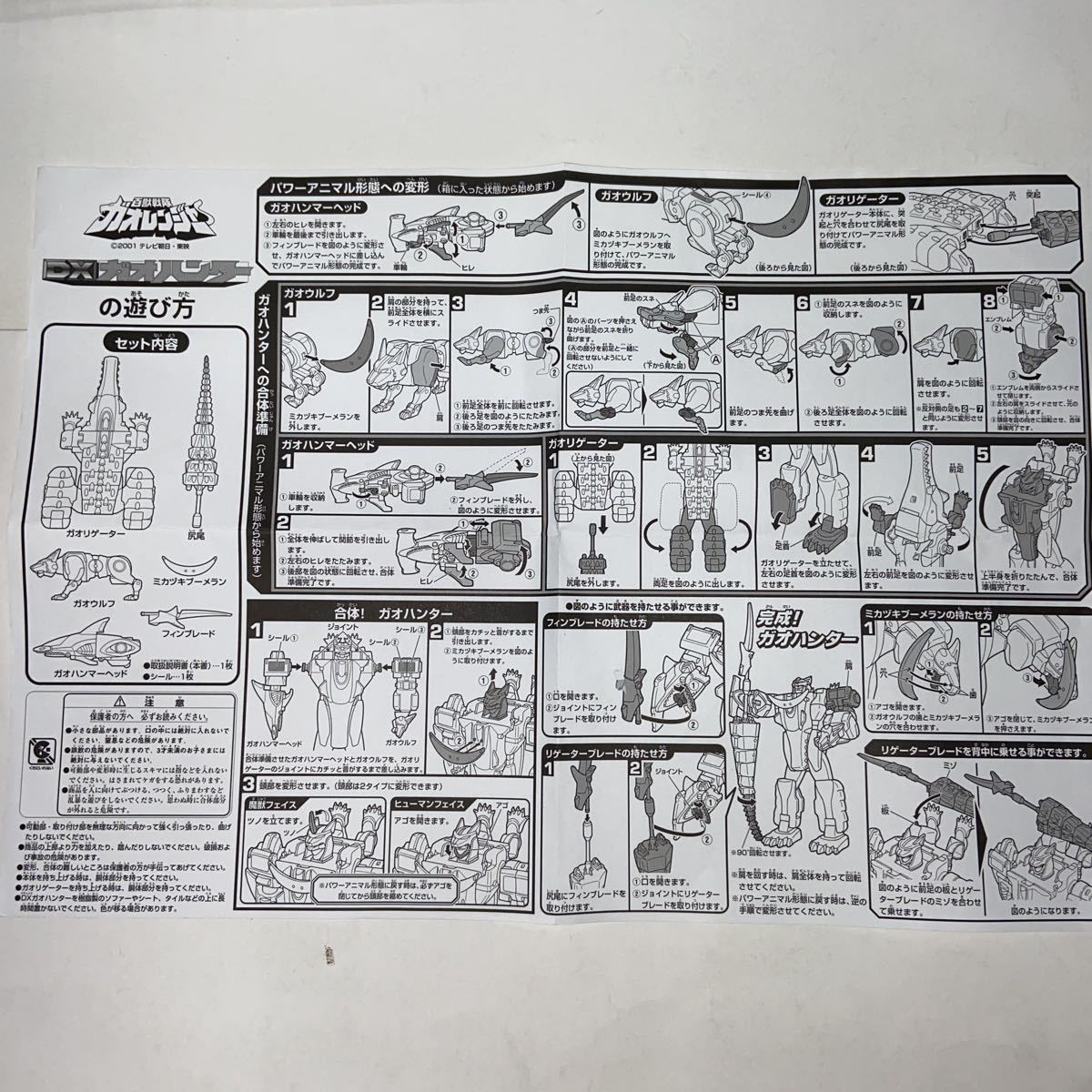 現状品 箱付き 説明書付き 当時物】百獣合体 DXガオハンター 百獣戦隊  