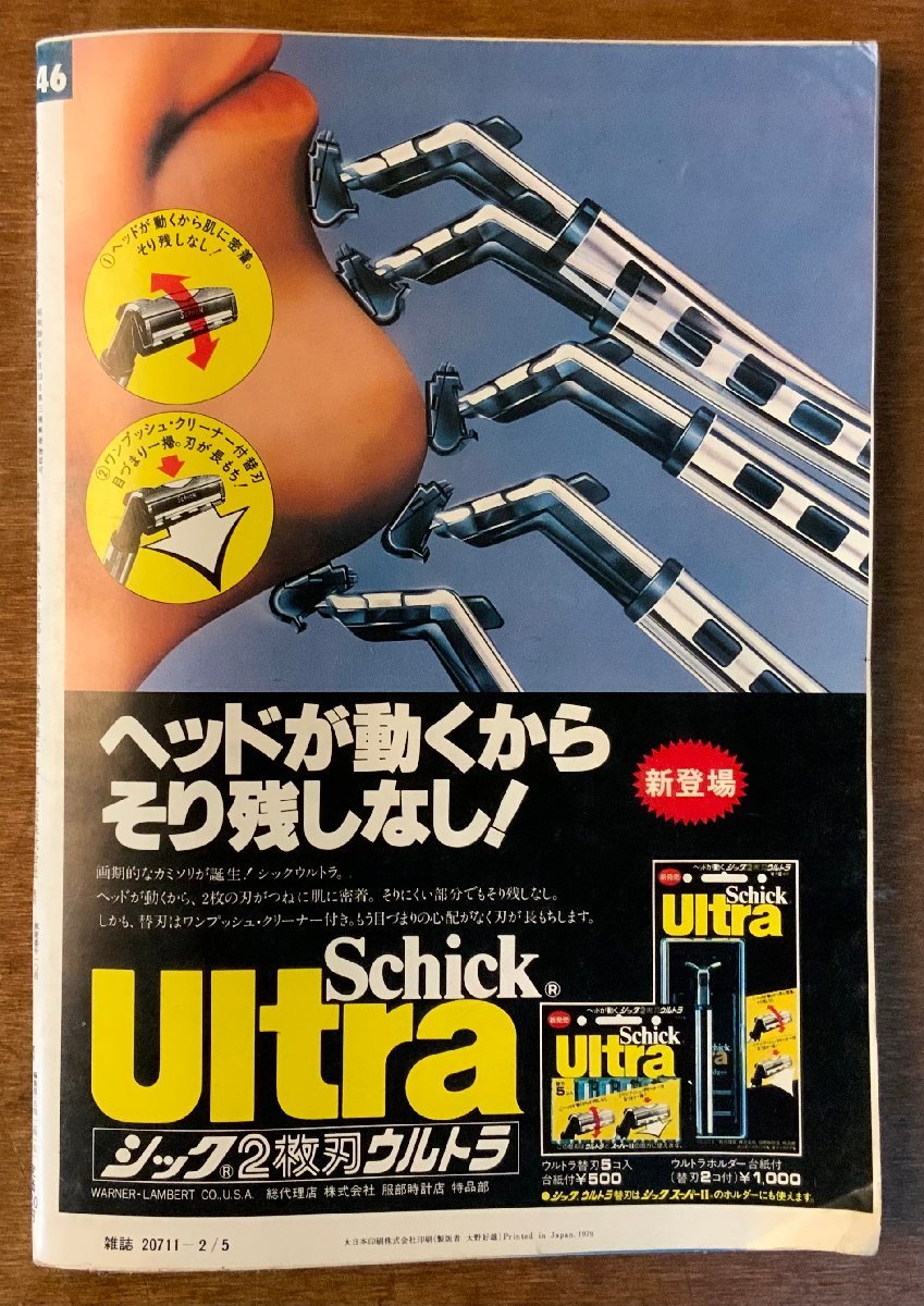 BB-3138 平凡パンチ 週刊 No.746 本 雑誌 週刊誌 写真 漫画 久我綾子