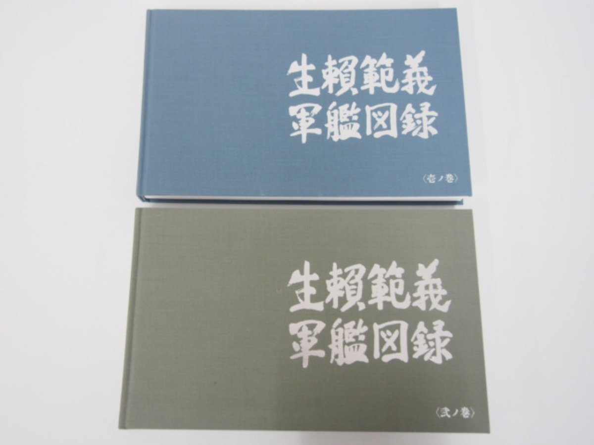 生_範義 軍艦図録 生賴範義 軍艦図録 | 生賴範義 |本 | 通販 | Amazon