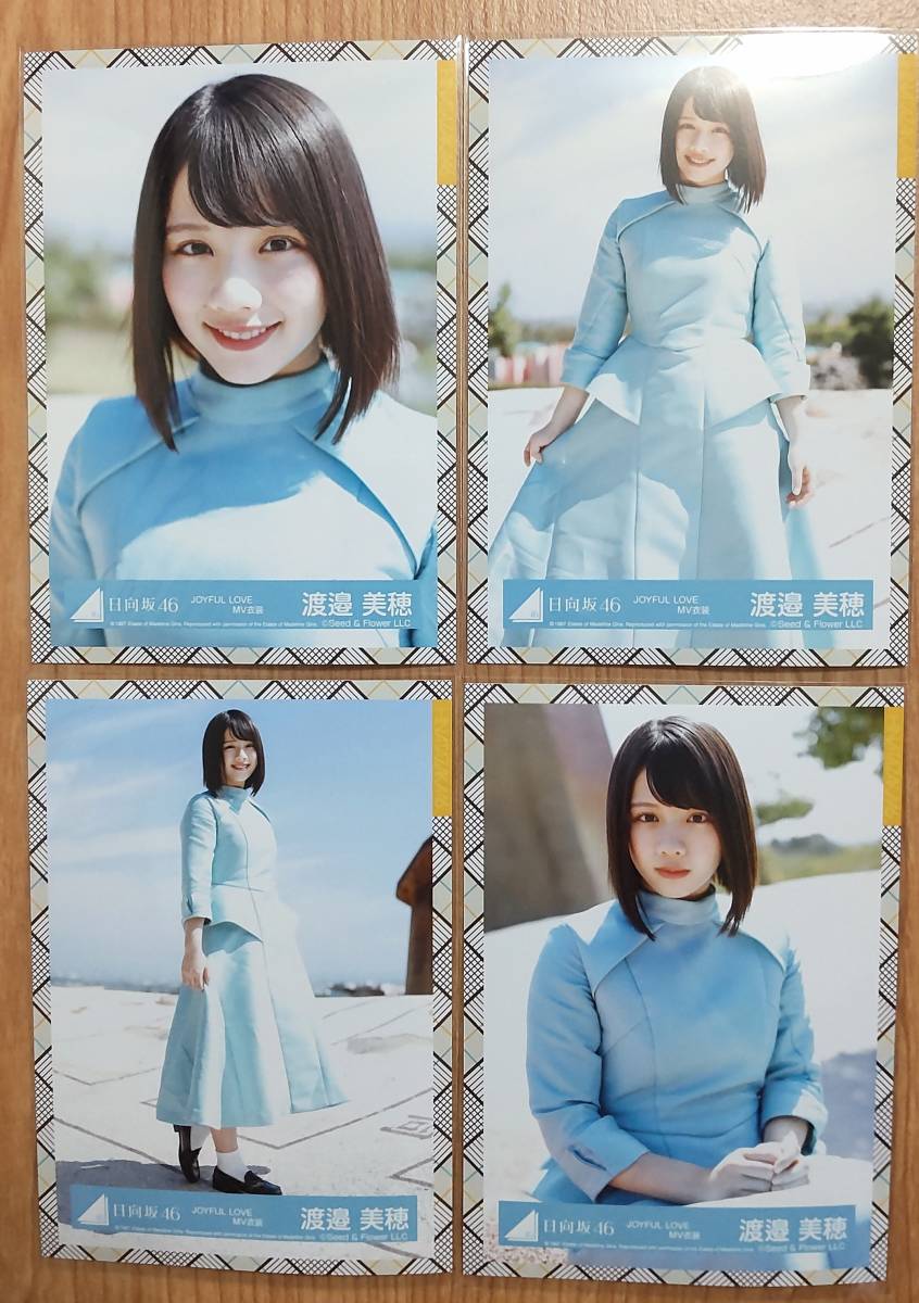 日向坂46 生写真 渡邉美穂 JOYFUL LOVE MV衣装 4種コンプ(乃木坂46