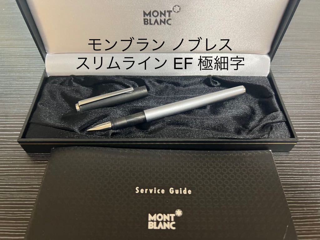 モンブラン 万年筆 ノブレス スリムライン EF 極細字 | SHOP39.NET