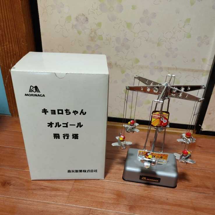 キョロちゃん □懸賞当選品□キョロちゃん オルゴール 飛行塔 森永