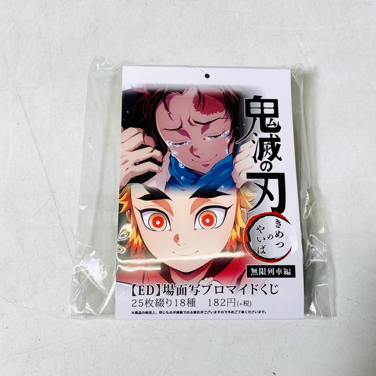 新品未開封 鬼滅の刃 ufotable cafe 無限列車編 ED 場面写 ブロマイド 