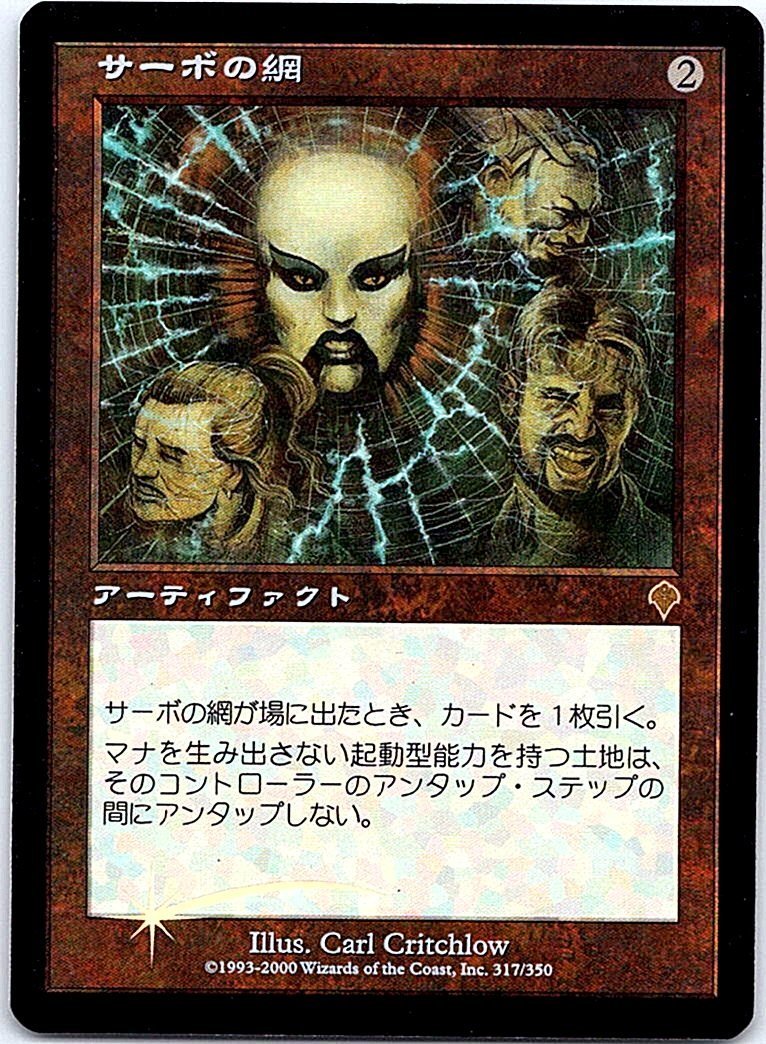 サーボの網 Foil インベイジョン 日本語版 FOIL/サーボの網/Tsabo's Web/インベイジョン/日本語版/MTG1枚 [FC