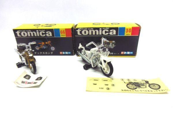 絶版 トミカ黒箱 オートバイ2台セット [ダックスホンダ・ヤマハ 