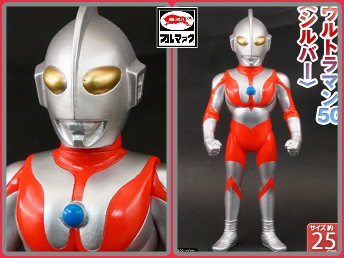 公式クーポン ブルマァクの怪獣シリーズ☆ウルトラマン50（シルバー