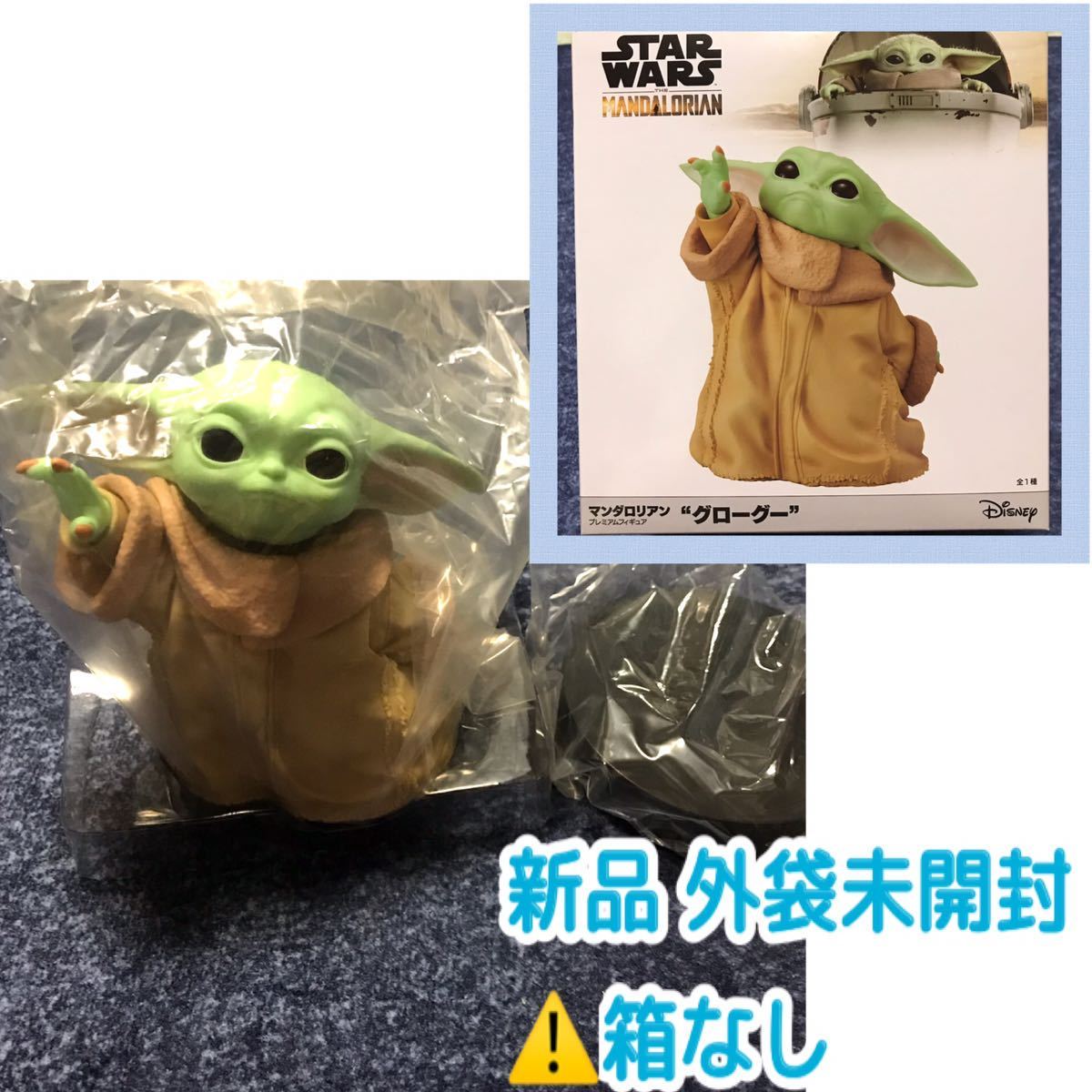 外袋 箱なし スターウォーズ マンダロリアン プレミアムフィギュア 