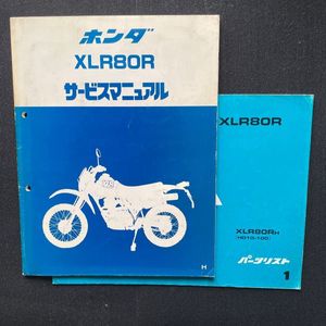 ホンダTL125．TLR200サービスマニュアル ホンダのサービスマニュアルと