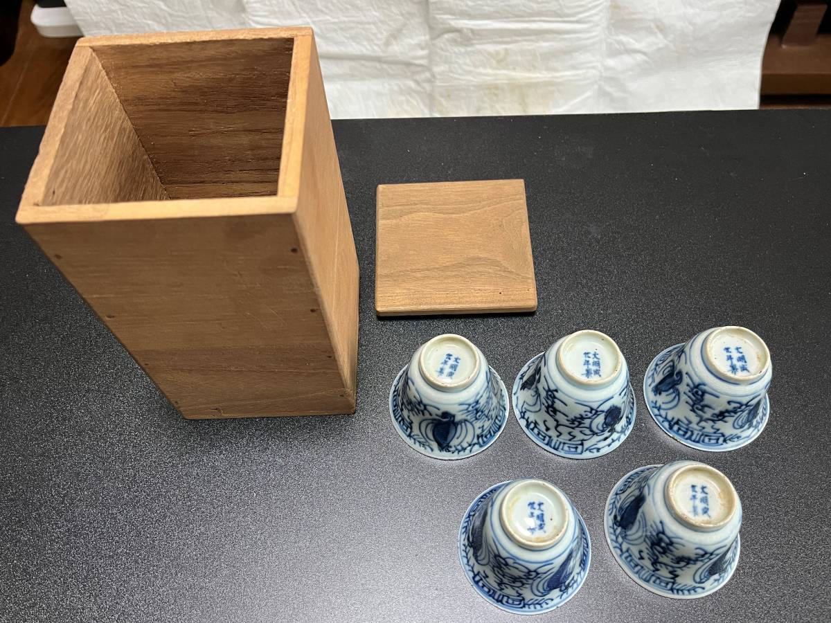 大明成化年製 在銘 時代物 染付 湯呑 煎茶碗 5客 【公式通販】