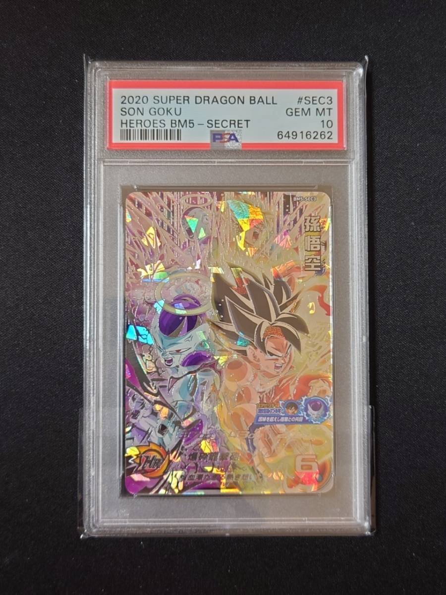 ドラゴンボールヒーローズ BM5-SEC3孫悟空 PSA10 【公式ショッピング