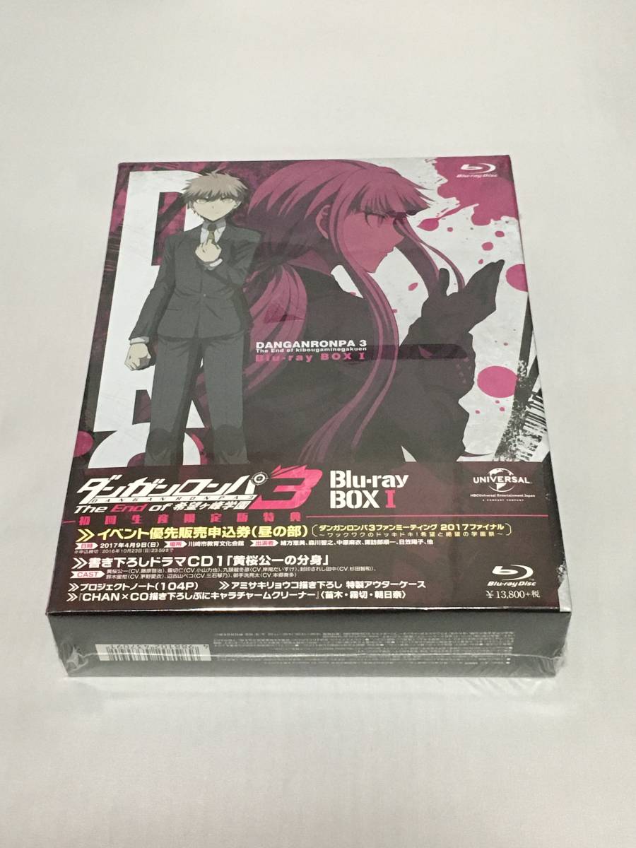 BD(BLU-RAY)　ダンガンロンパ3 -The End of 希望ヶ峰学園-　BOXⅠ　新品