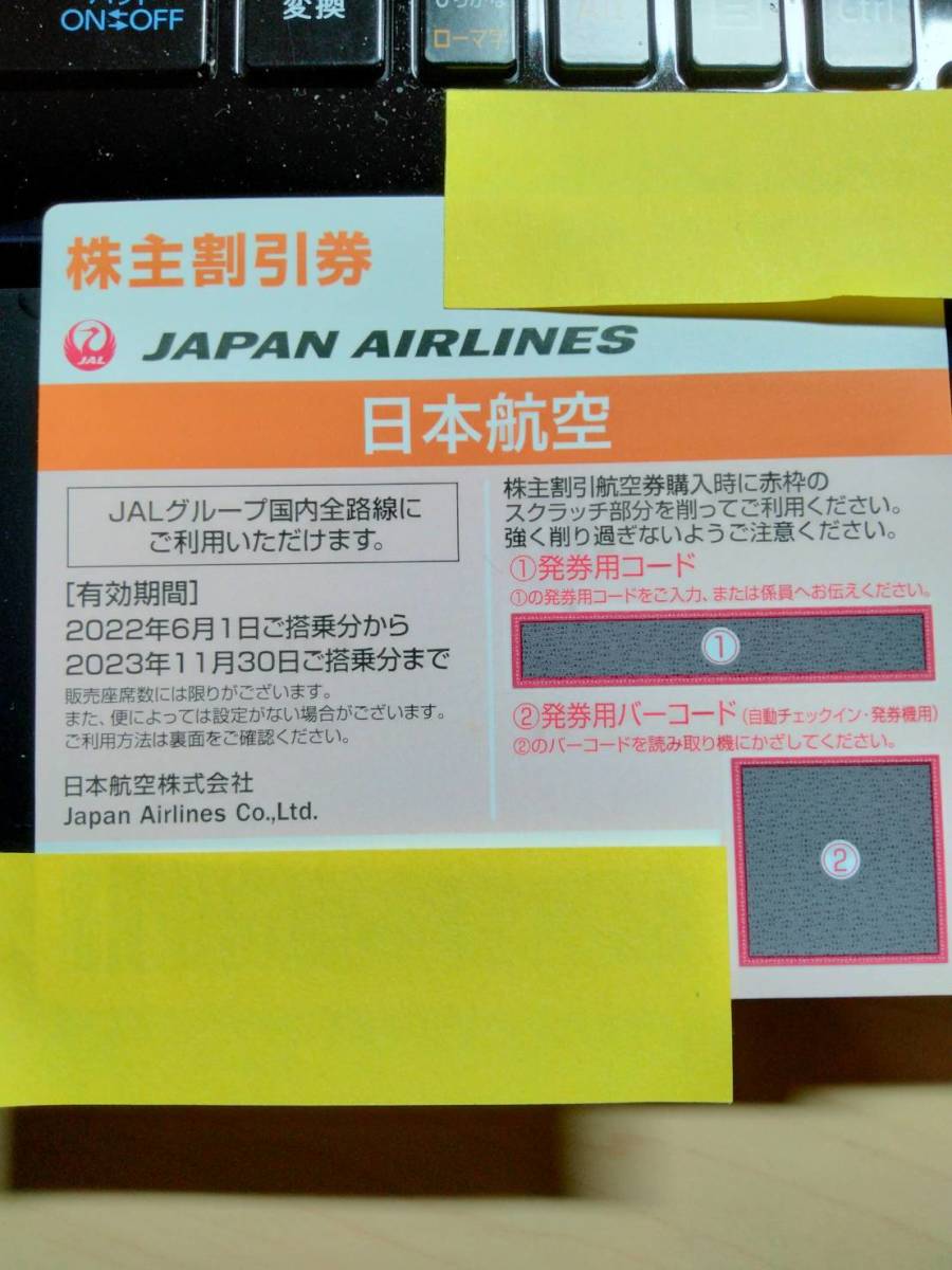 JAL 株主優待券 日本航空 5枚セット 株主優待券10 JAL株主優待券7枚 